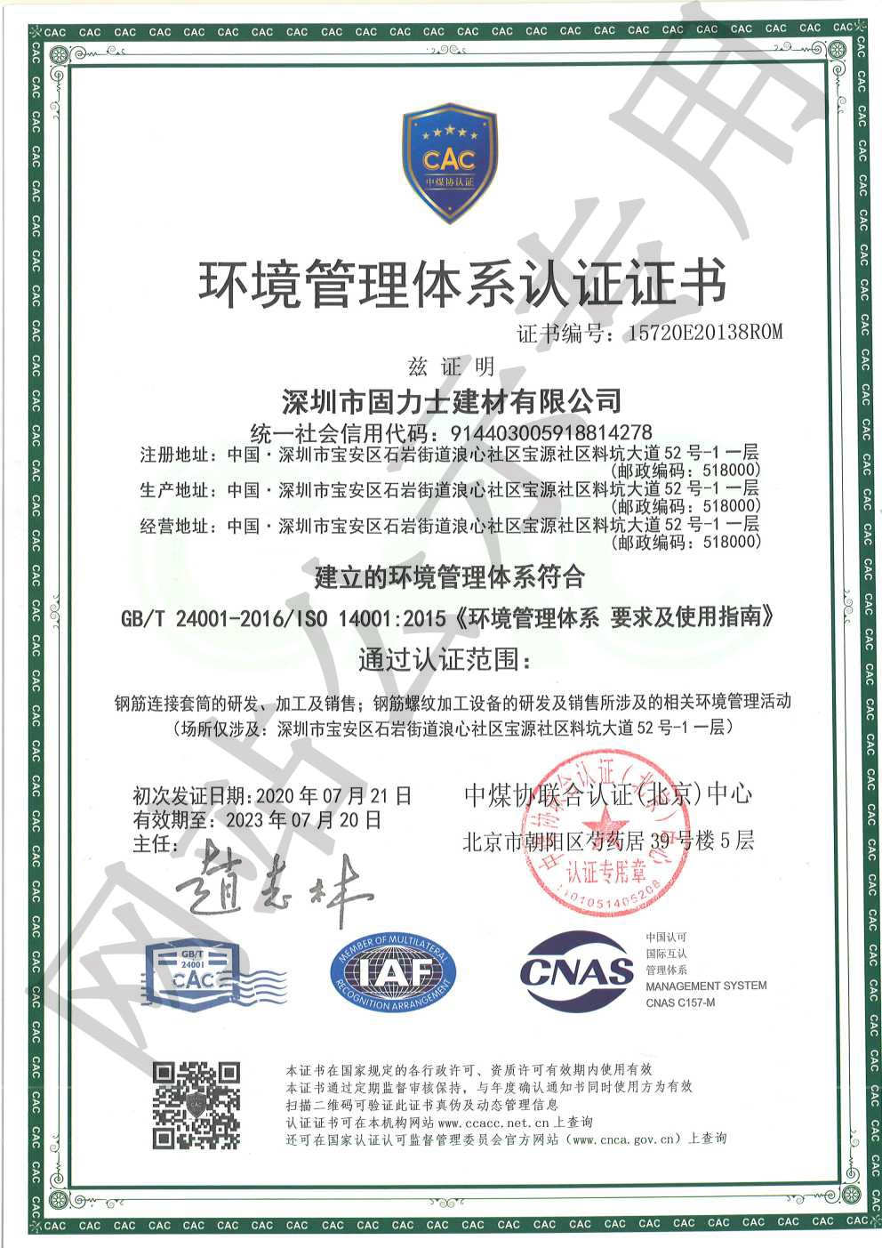 柏乡ISO14001证书
