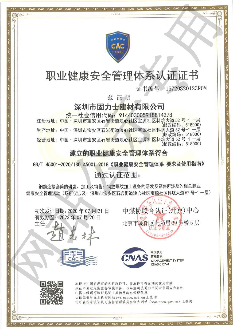 柏乡ISO45001证书
